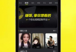 嗨饭短视频,美食探店，带你领略人间烟火气